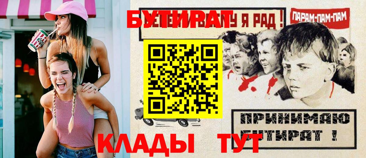 Подольск  Бутират Butirat  Вход с VPN 