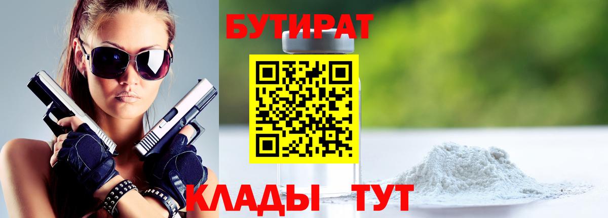 Бутират GHB Подольск