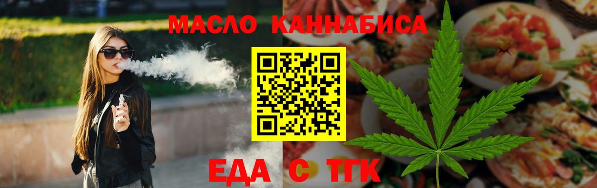 Еда ТГК конопля Подольск