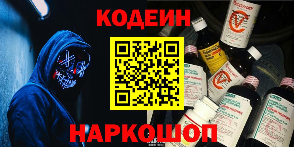 Codein Purple Drank  Codein Purple Drank  Вход с VPN  Подольск 