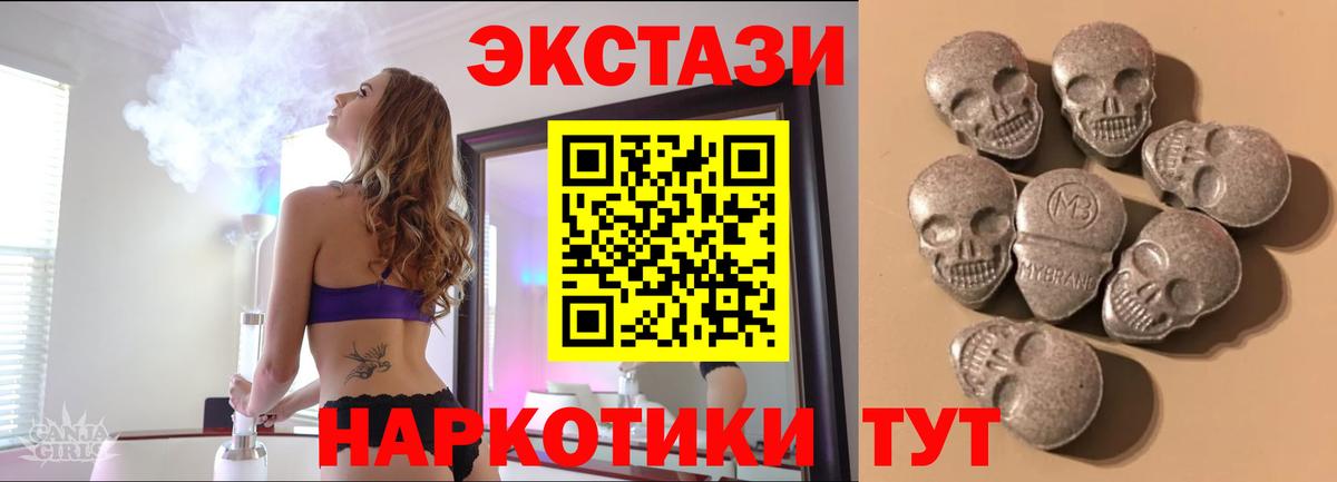 Подольск  Ecstasy 280 MDMA  Вход с VPN  Экстази  ЭКСТАЗИ 280мг 