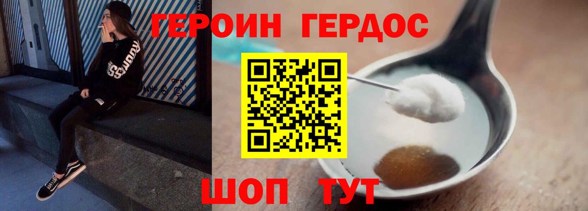 Героин гречка Подольск