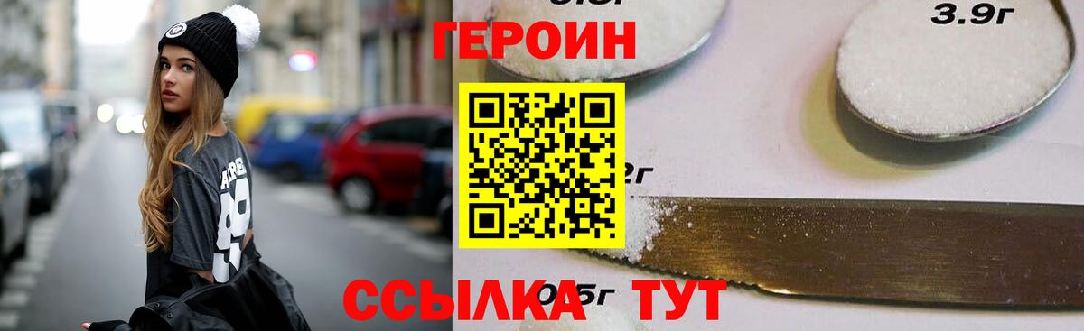 Подольск  ГЕРОИН  Вход с VPN  ГЕРОИН афганец 