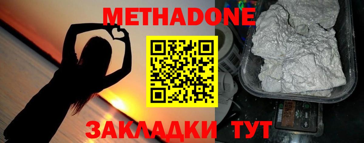 МЕТАДОН белоснежный  Вход с VPN  Подольск  Метадон methadone 