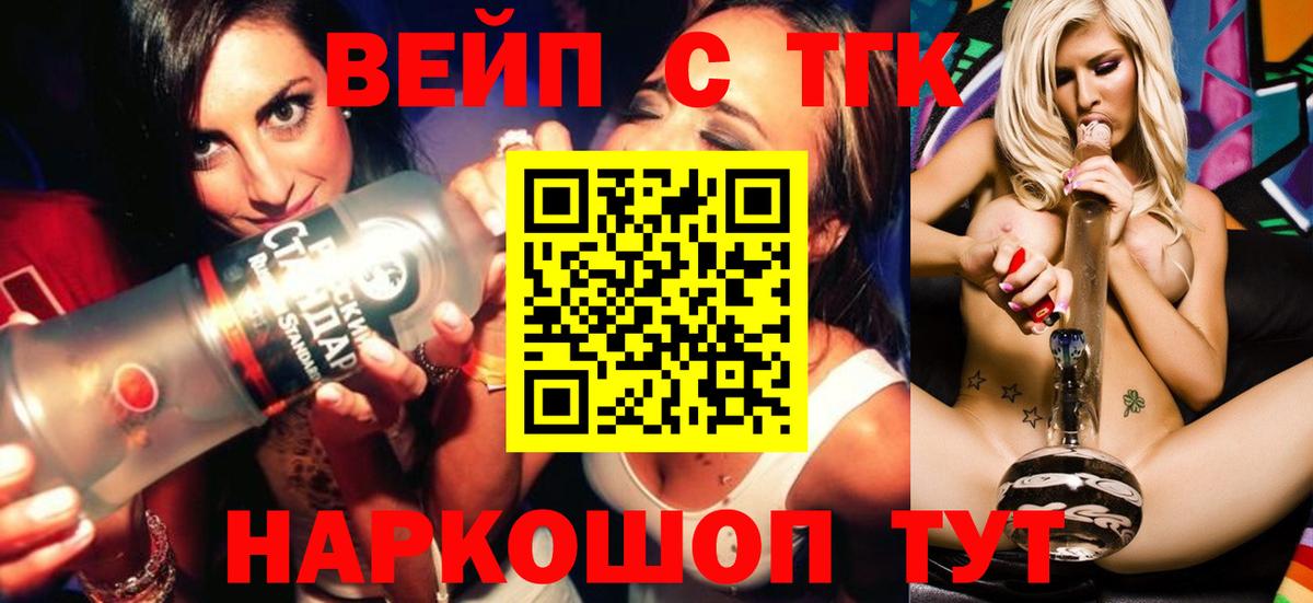 Дистиллят ТГК вейп с тгк  ТГК вейп  как найти закладки  Подольск  Вход с VPN 